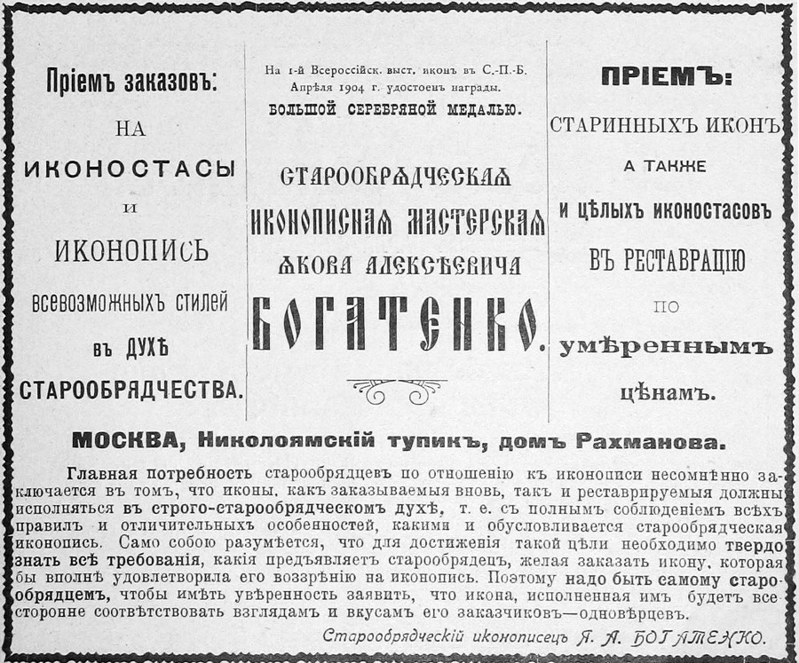 Рекламное объявление о деятельности мастерской Я.А. Богатенко